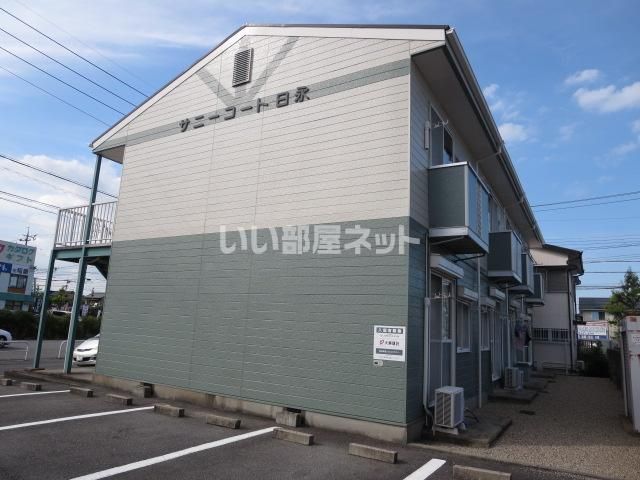 サニーコート日永の外観画像