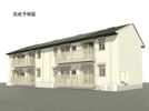 (仮)ディアライズ西市の外観