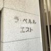 ラペルルエストの間取り画像