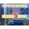 パークコート中の島の間取り画像
