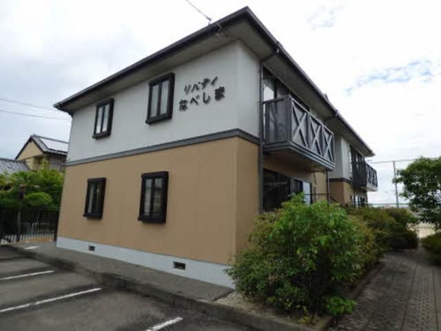 リバティなべしまの外観画像