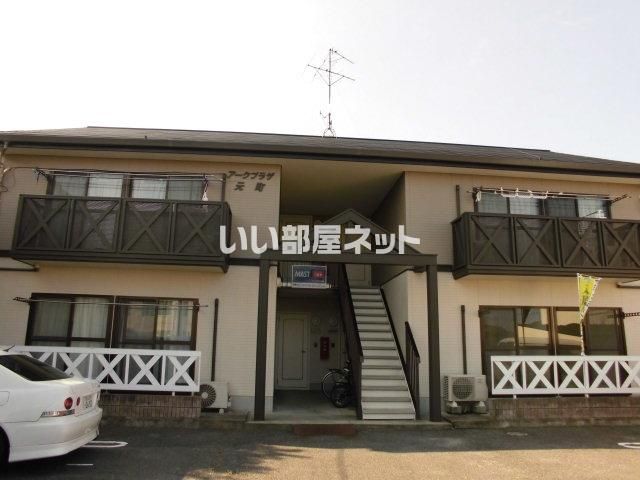 アークプラザ元町の外観画像