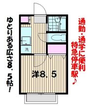 エテルノ聖蹟の間取り画像