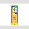 マンション南今堀の間取り画像
