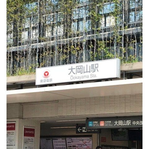 近くに施設あり