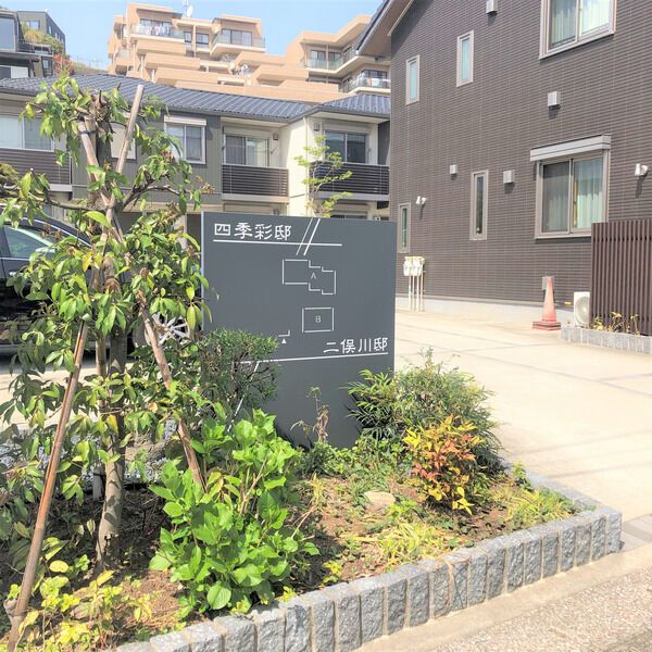 四季彩邸の外観画像
