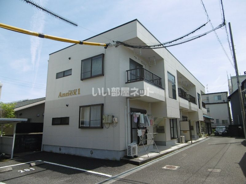 アネックス1の外観画像