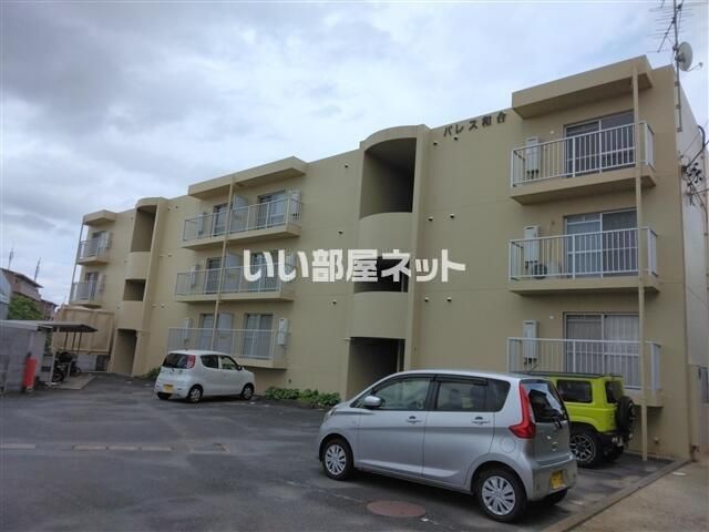 パレス和合の外観画像