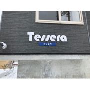 テッセラの外観画像