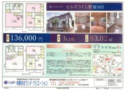 ヒルズつくし野Ⅲの間取り画像