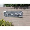 グレースM&Sの間取り画像