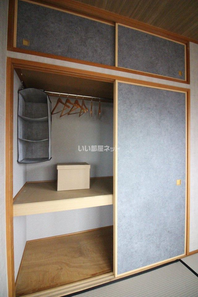 収納