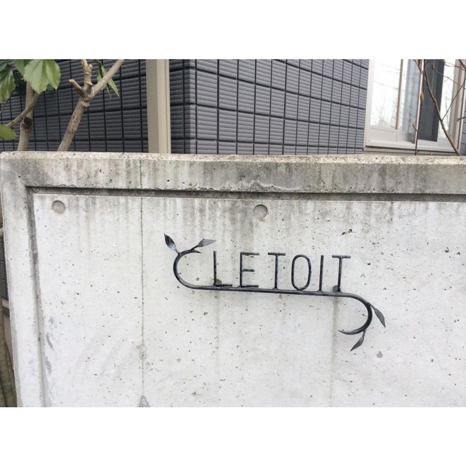 庭