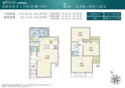 リナージュL 市原市若宮1丁目01期 2号棟の間取り画像