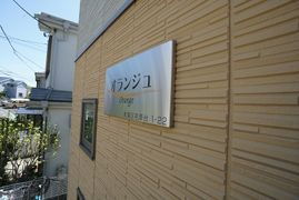 オランジュの外観画像