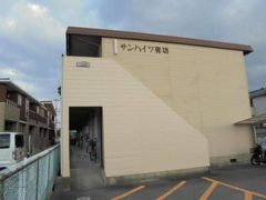 サンハイツ有功の外観画像
