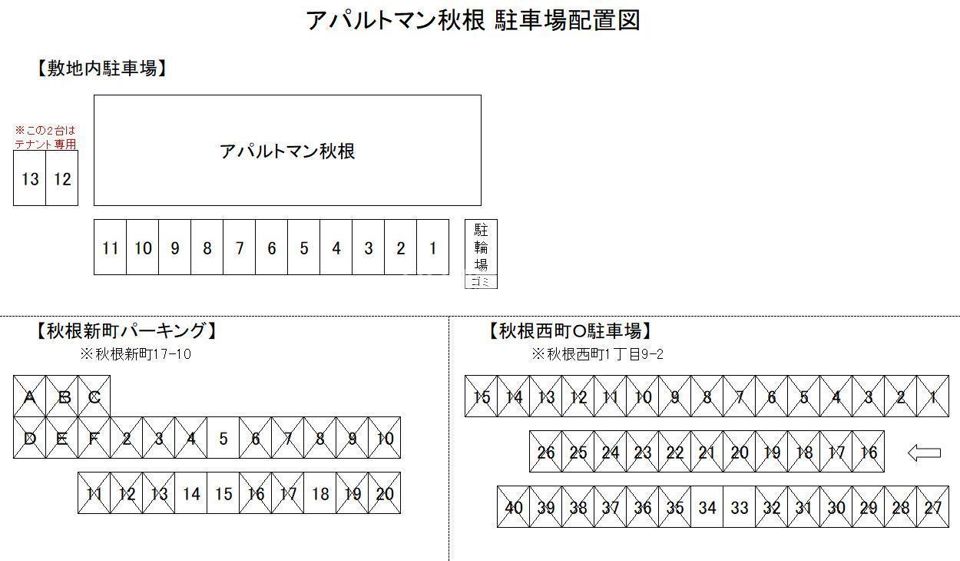 駐車場