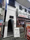 UC魚の棚の外観