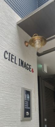 CIEL稲毛の外観画像