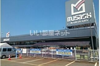 近くのムサシ長井店まで404m（徒歩6分）