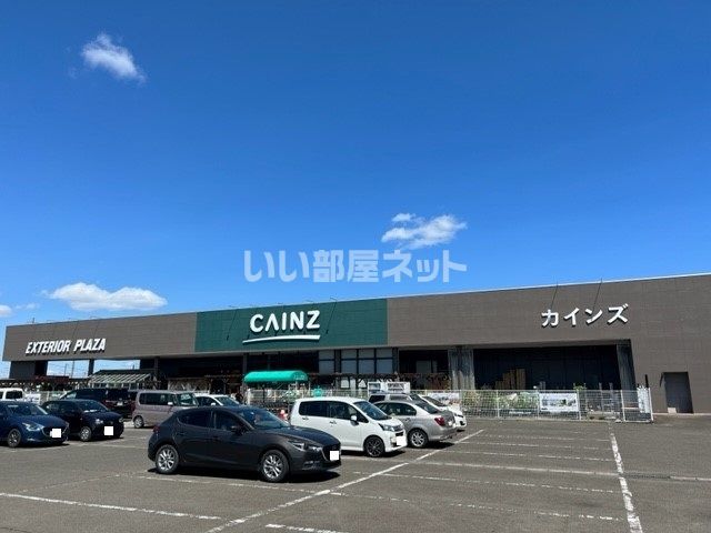 近くのカインズ亘理店まで877m（徒歩11分）