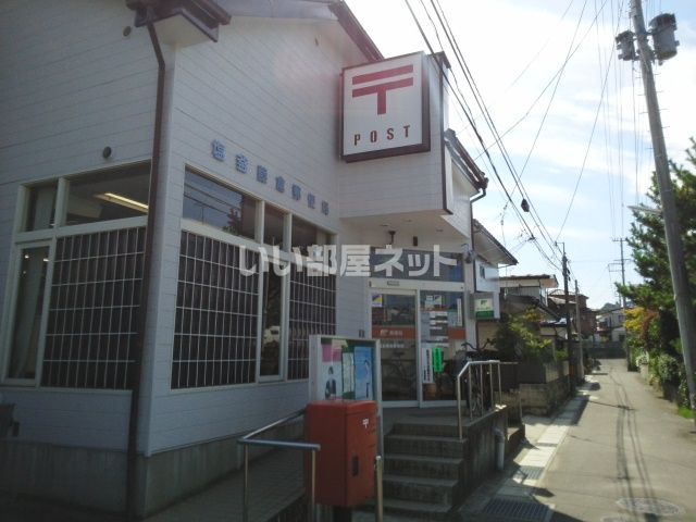 近くの塩釜藤倉郵便局まで1,514m（徒歩19分）