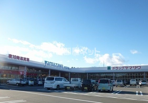 近くのヤマザワ 白石北店まで2,070m(徒歩26分)