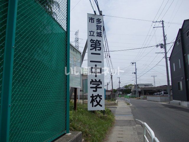 近くの多賀城市立第二中学校まで642m(徒歩9分)