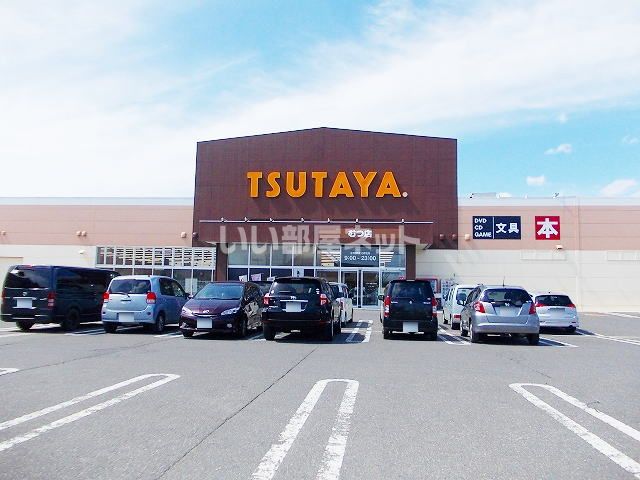 近くのTSUTAYA むつ店まで1,154m（徒歩15分）
