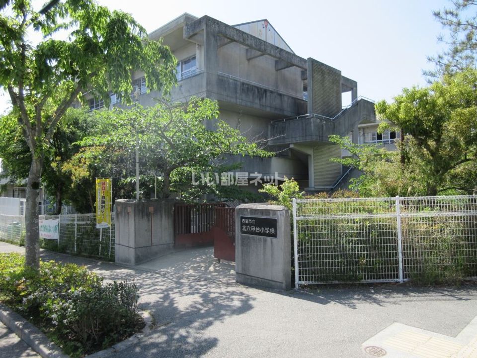 近くの西宮市立北六甲台小学校まで3,794m（徒歩48分）