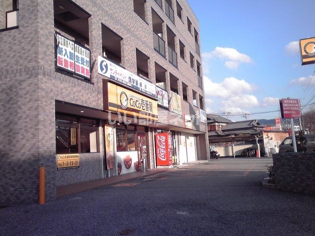 近くのカレーハウスCoCo壱番屋 西宮北インター店まで3,850m（徒歩49分）