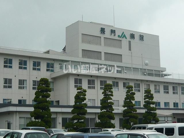 近くの長門総合病院まで457m（徒歩6分）