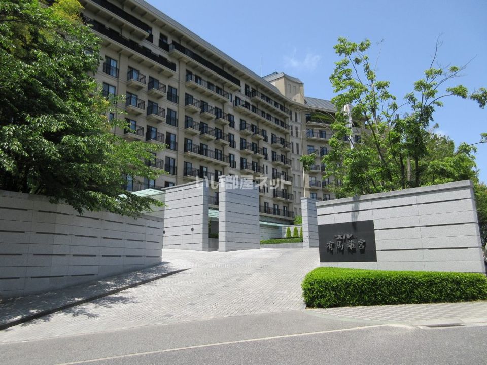 近くのXIV(エクシブ)有馬離宮まで2,245m（徒歩29分）