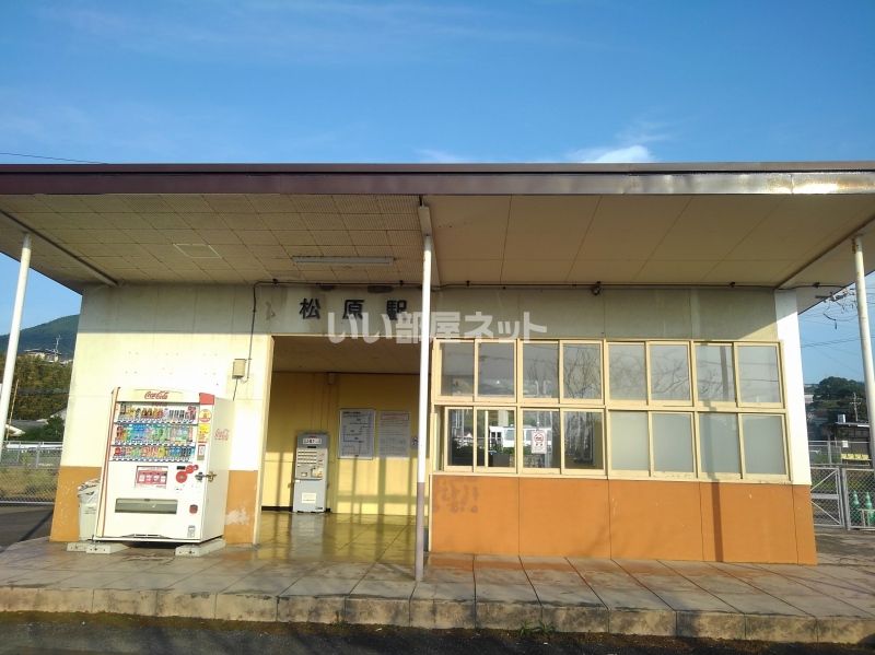 近くの松原駅まで208m（徒歩3分）