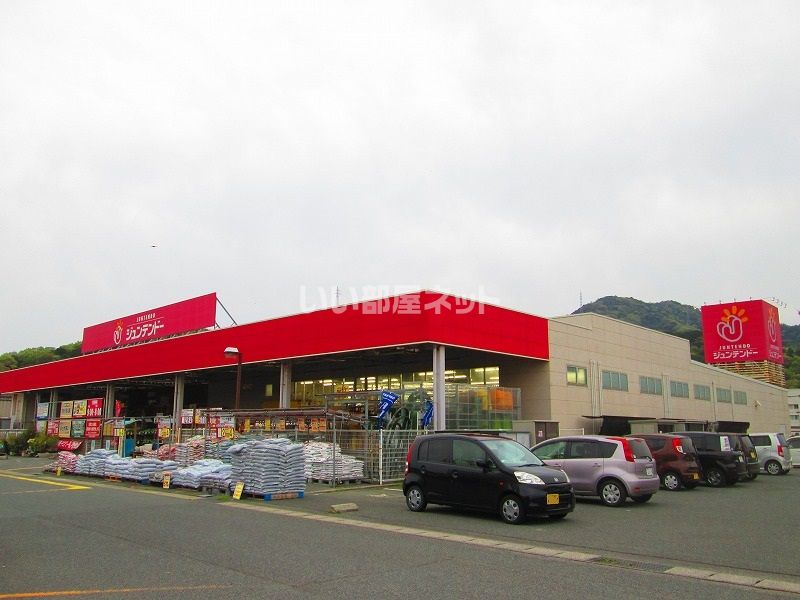 近くのジュンテンドー 長門店まで748m（徒歩10分）