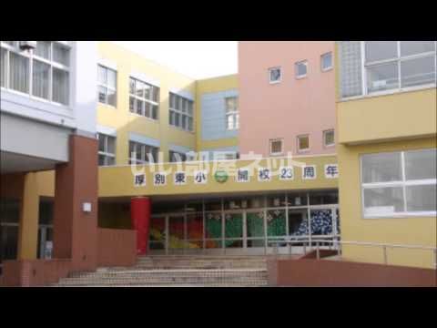 近くの小学校まで1,023m（徒歩13分）