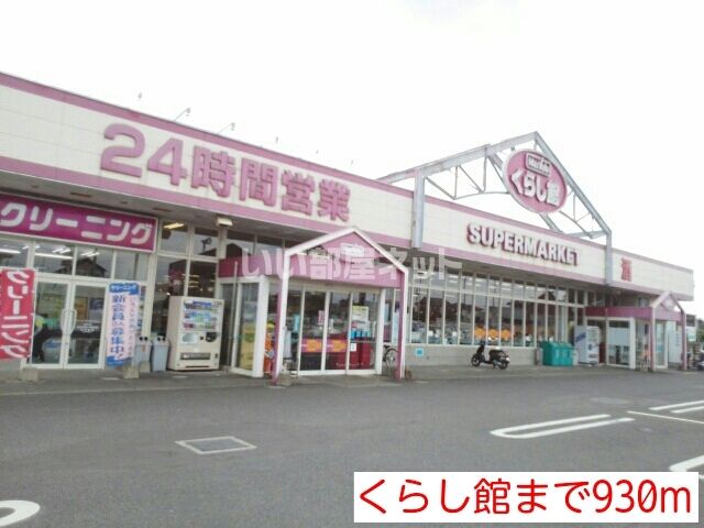 近くの施設まで5,160m(徒歩65分)