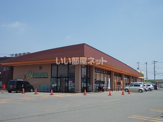 近くのスーパーまで140m（徒歩2分）