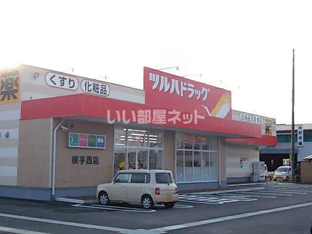 近くのドラッグストアまで450m（徒歩6分）