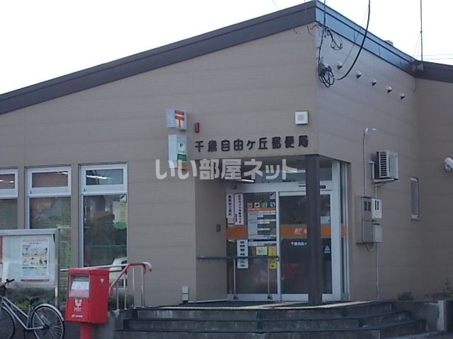 近くの郵便局まで851m（徒歩11分）
