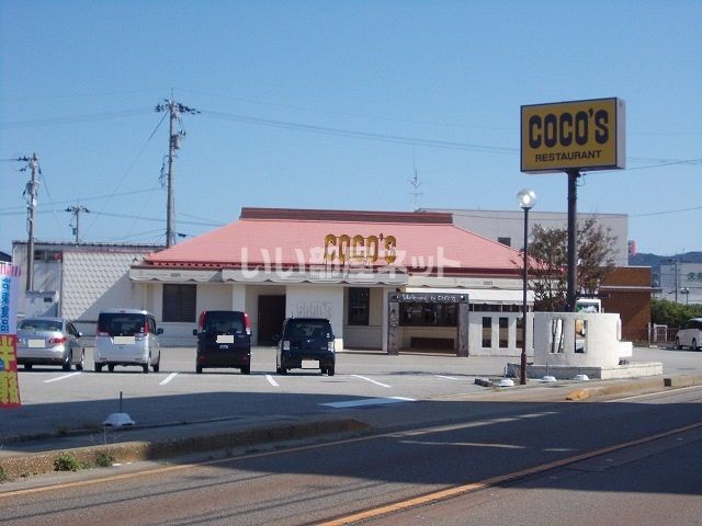 近くのココス羽咋店まで1,848m（徒歩24分）