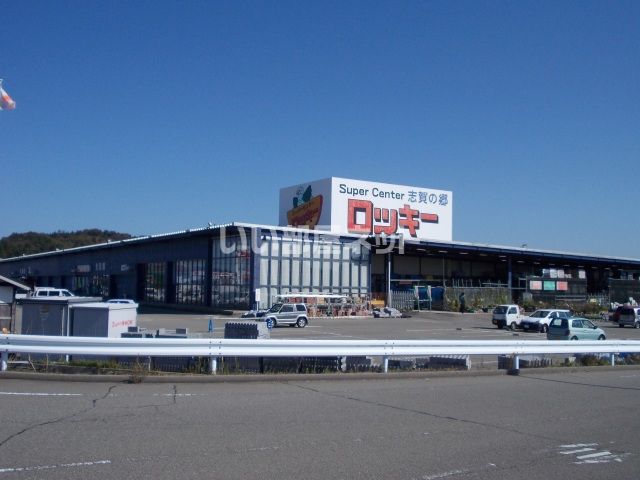 近くのロッキーまで1,342m(徒歩17分)