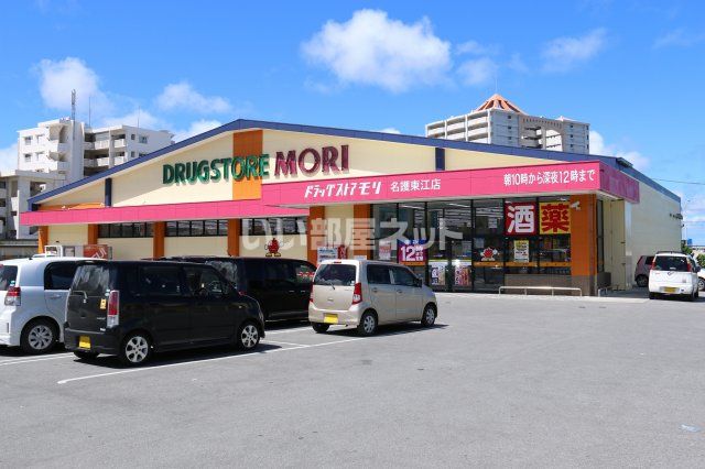 近くのドラッグストアモリ名護東江店まで688m(徒歩9分)
