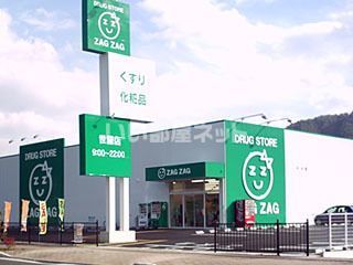 近くのドラッグストアまで587m（徒歩8分）