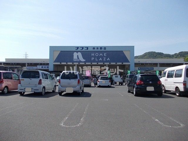 近くのホームプラザナフコ 串木野店まで329m(徒歩5分)