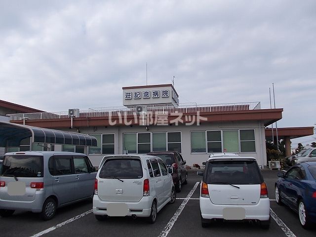 近くの荘記念病院まで1,306m(徒歩17分)