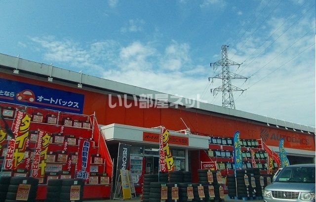近くのオートバックス 秋田仁井田店まで414m（徒歩6分）