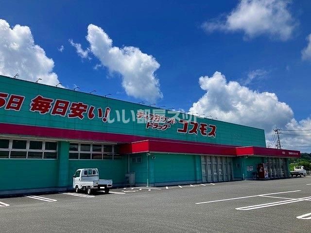 近くのディスカウントドラッグコスモス川辺店まで1,074m（徒歩14分）