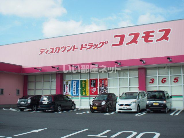 近くのドラッグストアまで134m（徒歩2分）