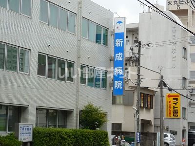 近くの新成病院まで907m（徒歩12分）
